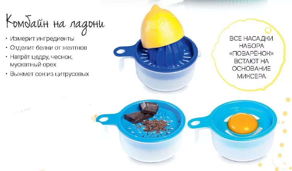 Набор tupperware поваренок. Набор посуды 28 пр. Посуда кухонная поваренок. Соковыжималка для цитрусовых tupperware. Соковыжималка tupperware поваренок.