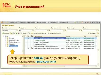 Учет компании