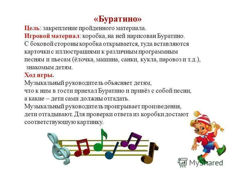 Игра придумай музыку