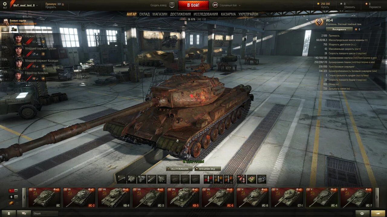 Моды для world of tanks последняя версия. Мод для ворлд оф танк кв 6. world of tanks бой до последнего. танки world of tanks с модом. моды на танки wot.