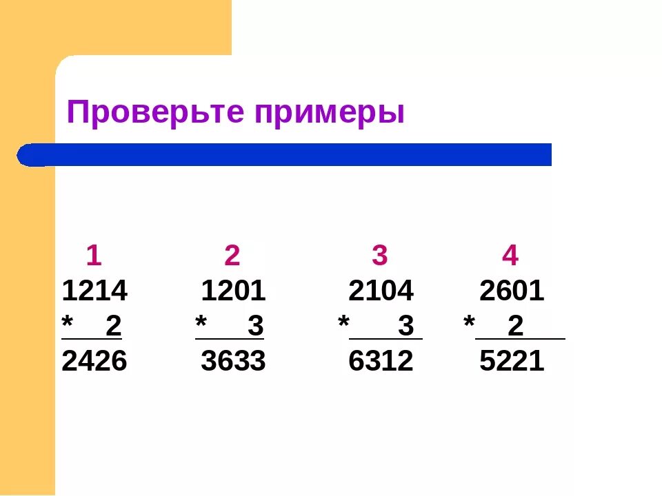 Примеры умножения многозначного числа на двузначное. Умножение двузначного числа на однозначное в столбик. Умножение многозн числа на однозначное. Умножение двузначного числа на однозначное в столбик 3 класс. Умножение двузначного числа на однозначное число в столбик.