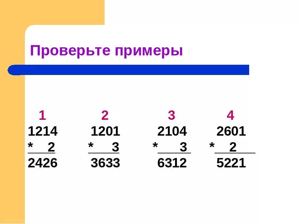 Карточки умножение двузначных чисел. Умножение многозначных чисел на однозначное число. Тренажер умножение многозначных чисел на однозначное 4 класс. Умножение многозн числа на однозначное. Примеры на умножение многозначных чисел.