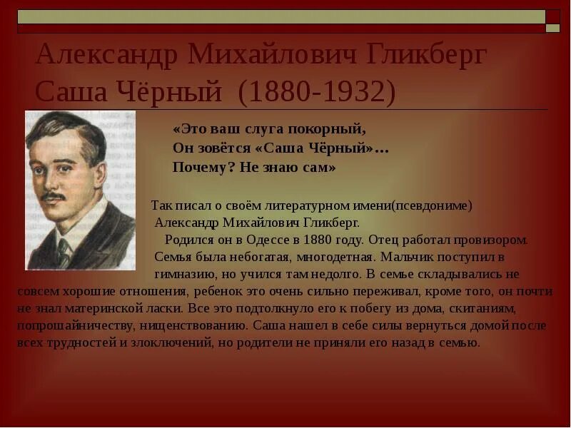 Саша черный 1880 1932. Сообщение о саше черном. Рассказ о жизни и творчестве Саши черного. Саша черный предложение