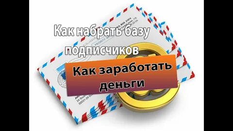 Как заработать подписчиков