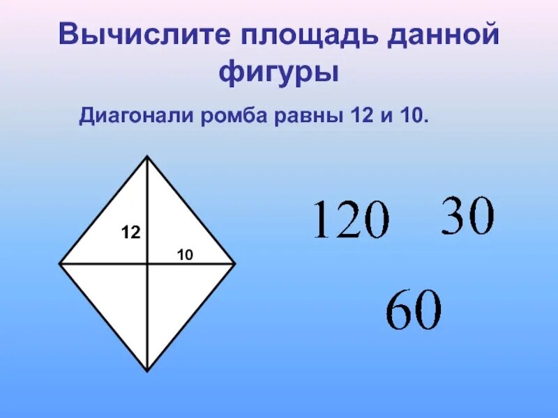 Площадь ромба равна 66 диагональ 4. Диагонали ромба. диагонали ромба равны. площадь ромба. задачи на вычисление площади ромба.