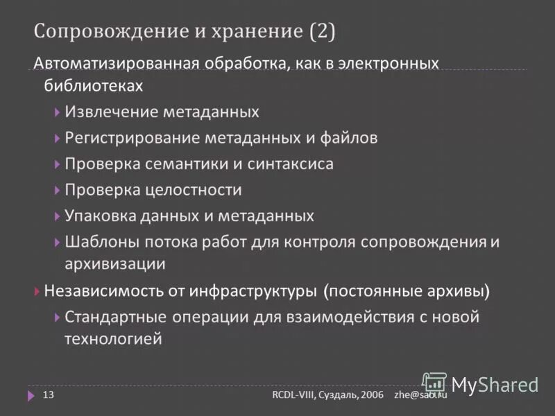 Что не входит в метаданные файла. Проверка архива на целостность, извлечение информации из архива. Описание метаданных. Метаданные обработка. Пакетный обработчик изображений.