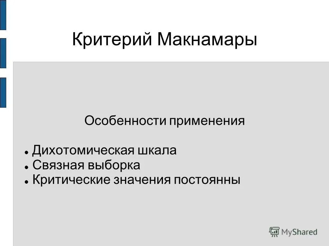 Связные выборки. Связные выборки