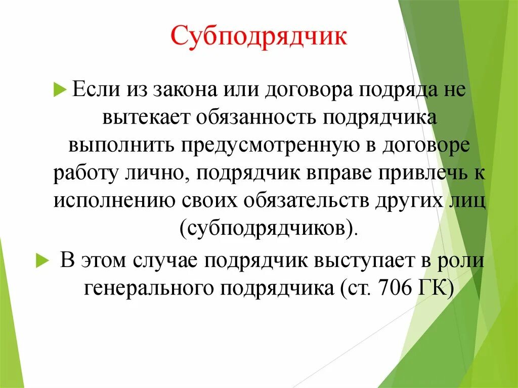 Субподрядчик в договоре подряда это. Заказчик подрядчик субподрядчик. Договор подряда и субподряда в чем разница. Генподрядчик подрядчик субподрядчик.