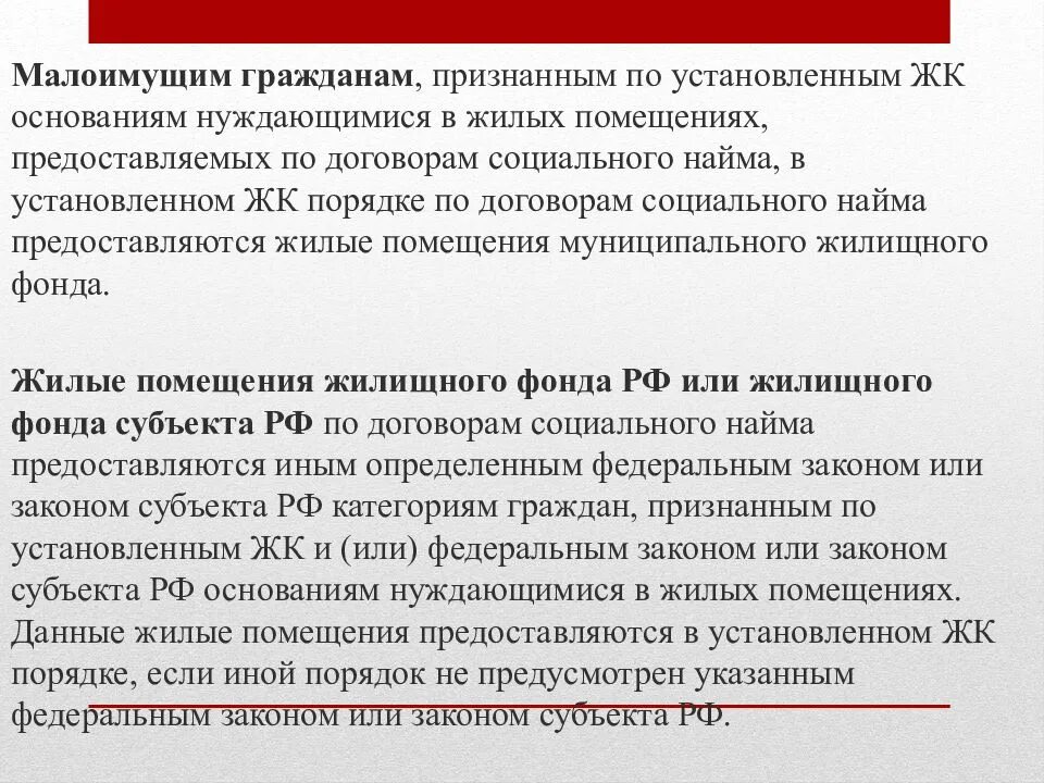 Признание граждан нуждающимися в социальном. Основания признания граждан малоимущими. порядок признания гражданина малоимущим определяется. порядок признания гражданина малоимущим для предоставления жилья. основания признанич граждан нуждающимся в жилих помещений.