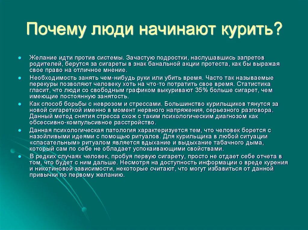 Почему появляется зависимость. Причины табачной зависимости. Возникновение табачной зависимости. Стадии формирования табачной зависимости. Табачная зависимость кратко.