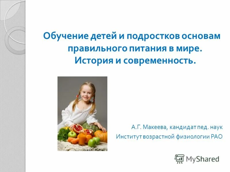 институт питания обучение. институт питания обучение. институт питания и биотехнологии москва. институт питания рамн фото. нии питания каширское шоссе.