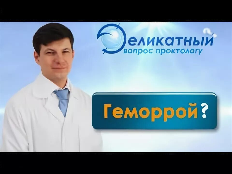 Вопросы проктологу. Медицинский центр «Глобал клиник». Global Clinic Нижний Новгород. Глобал клиник Нижний Новгород проктолог.