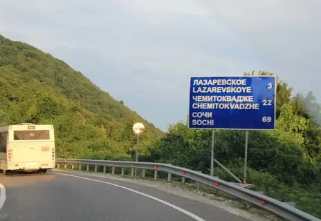 Дорога до сочи на машине отзывы