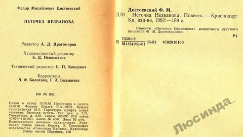 Достоевский неточка незванова читать