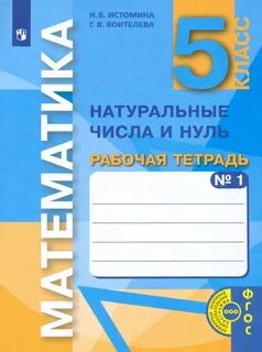 Тетрадь на печатной основе 5 класс