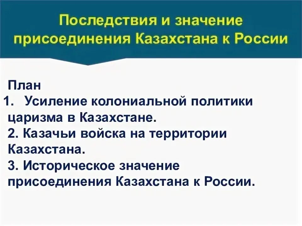 Политика царизма. Политика царизма в казахстане. Причины переселения крестьян. Политика царизма в казахстане. Последствия колониализма.
