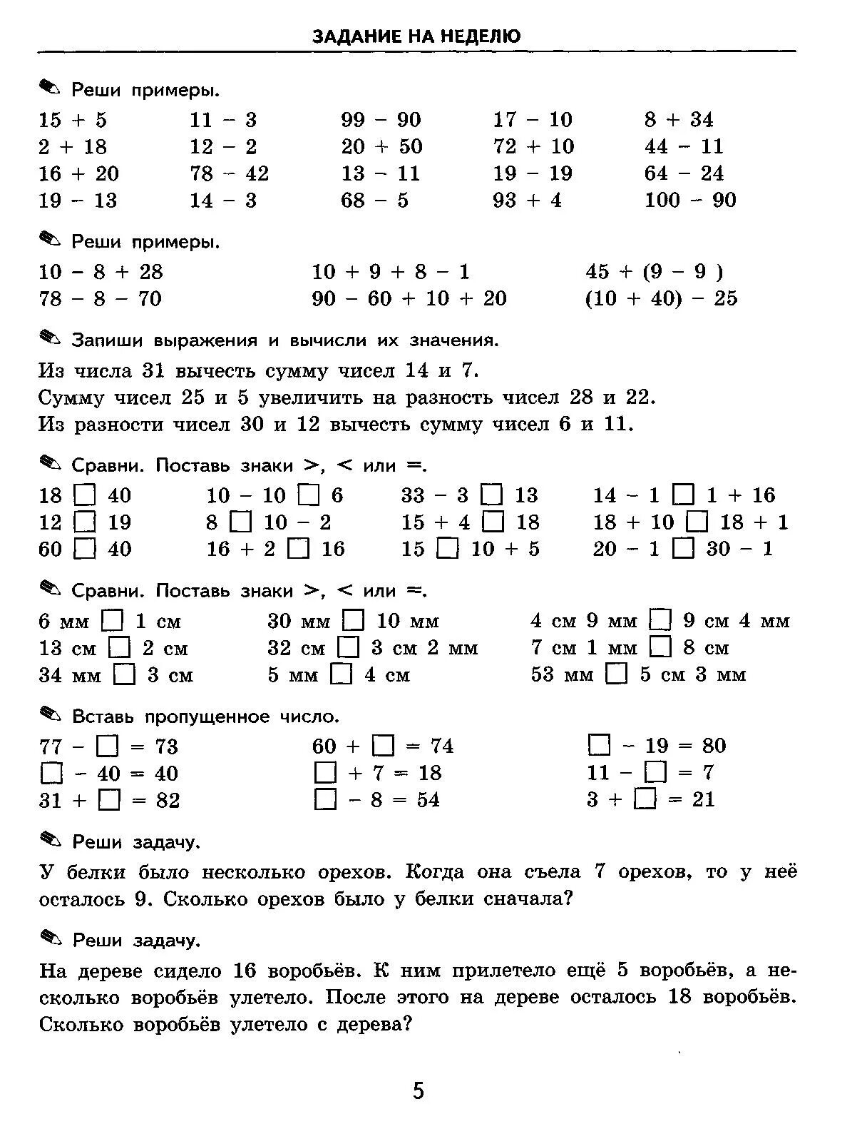 Тренировочные примеры по математике 3 ответы. Примерные задачи по математике 3 класс. Математика Моро 3 класс тренировочные задания. Задачи и примеры для 3 класса по математике. Решение примеров и задач 2 класс 1 четверть.