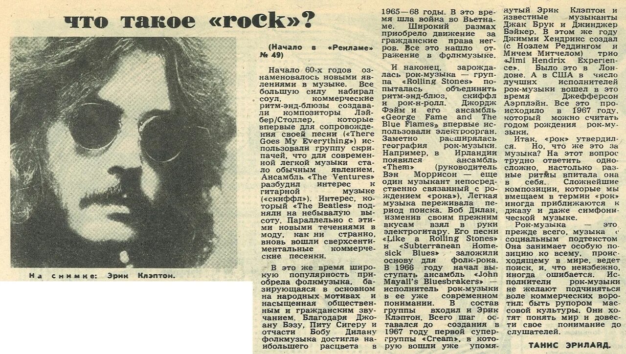 Список запрещенных музыкальных групп. Советские газеты о рок музыке. газета про рок музыку. ссср газета рок группы. газеты про музыку.