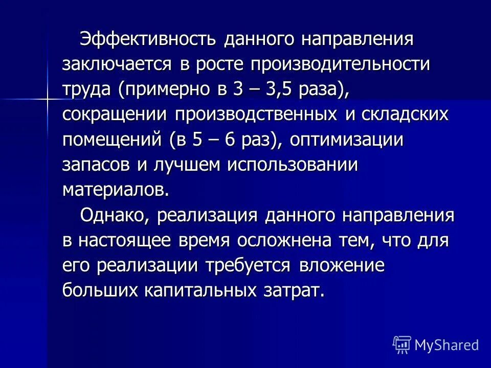 Методика оценки эффективности программы это. Централизация и децентрализация управления земельными ресурсами. Расчет эффективности обучения. Эффективность данной программы. Эффективность государственной поддержки.