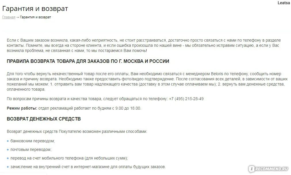 Причина возврата. Причины возврата средств. Причина возврата денег. Возврат телефона. Клиент принес на возврат смартфон твои действия