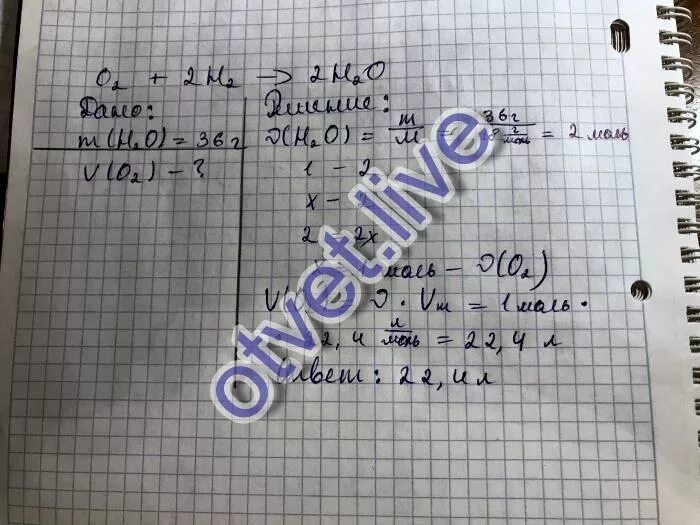 Найти объем водорода вступивший в реакцию. Найти объем водорода вступивший в реакцию