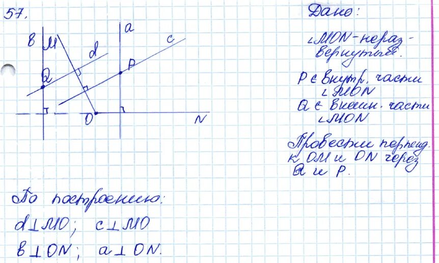 Геометрия 7 класс номер 195 стр 57