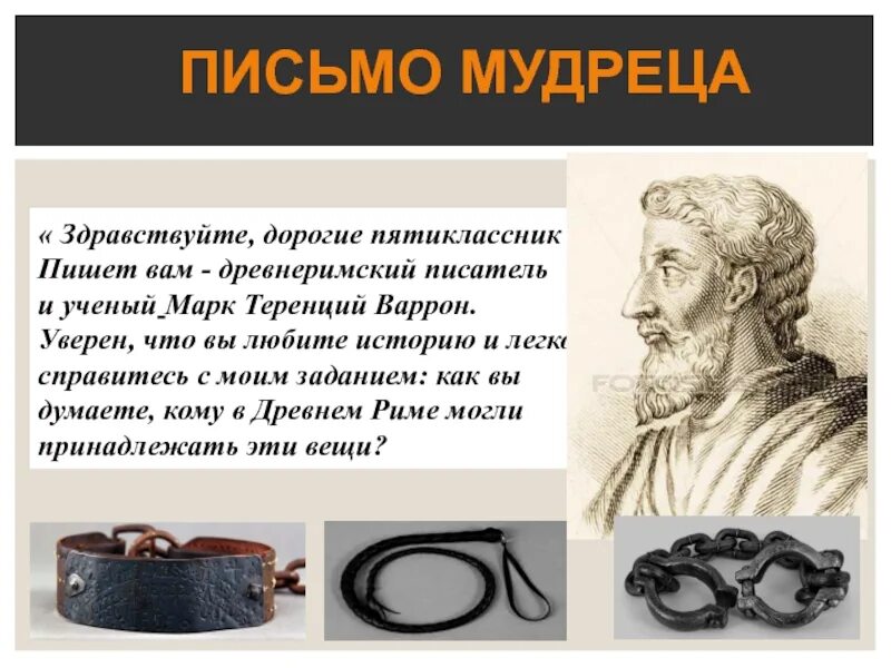 Рабство в древнем риме 5 класс конспект. Рабство в древнем Риме 5 класс. Рабы в древнем Риме презентация. Рабство в древнем Риме презентация. История 5 класс рабство в древнем Риме.