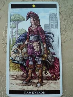 Карты таро паж чаш