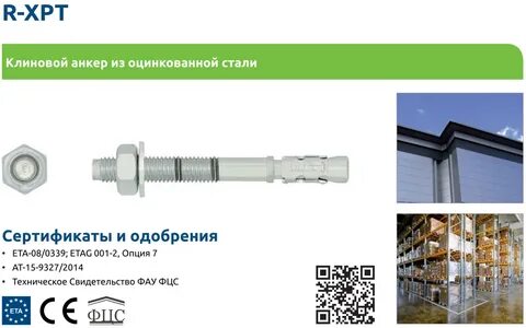 R анкер