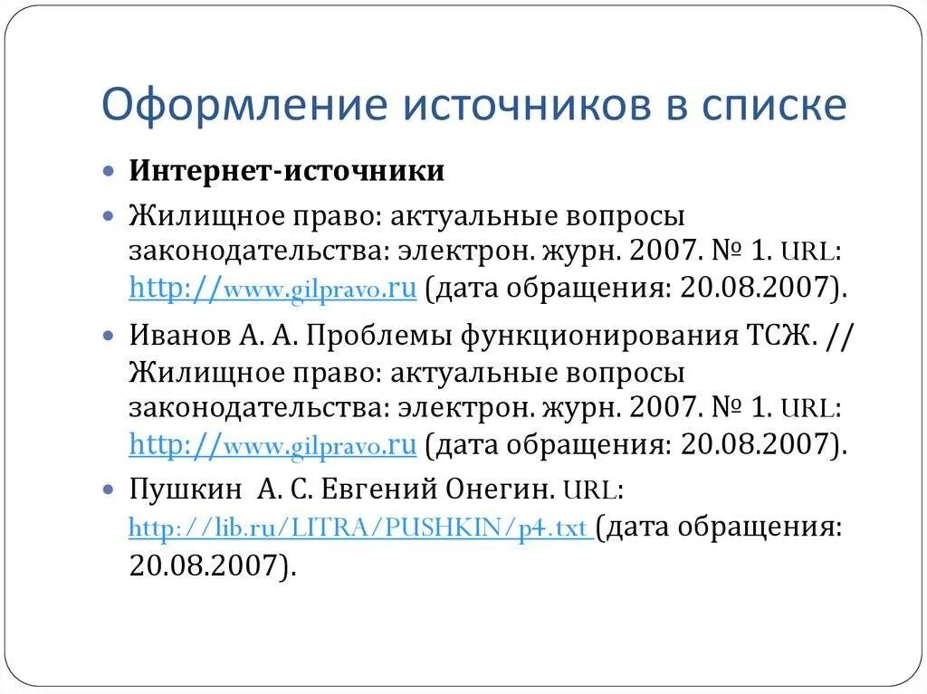 Как оформить сайт как источник. Оформление итернетисточников. Оформление интернет источников. Как оформлять источники. Оформление списка интернет источников.