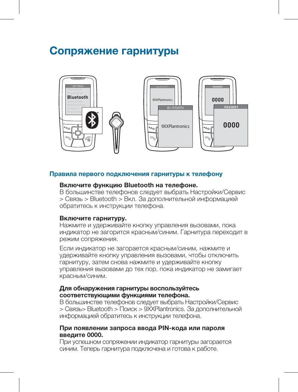 Инструкция по эксплуатации гарнитуры Plantronics. Сопряжение гарнитуру компьютер SIP. Сопряжение блютуз наушников. Как подключить блютуз наушники к телефону.