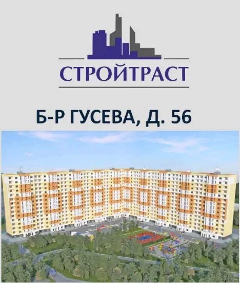 Гусева 56 тверь. СТРОЙТРАСТ Тверь. ООО СТРОЙТРАСТ Набережные Челны. СТРОЙТРАСТ Тверь Гусева 46.