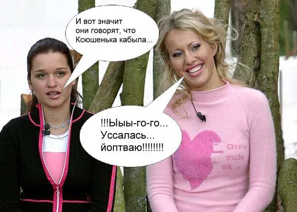 ксюша демотиватор. похожа на собчак. ксения собчак телеграмм. ксения собчак позорные. расскажи про собчак.