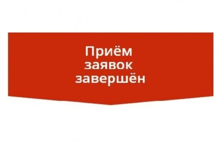 Complete без фона. Надпись конкурс завершён. Конкурс завершен. Внимание конкурс завершается. Завершение конкурса.