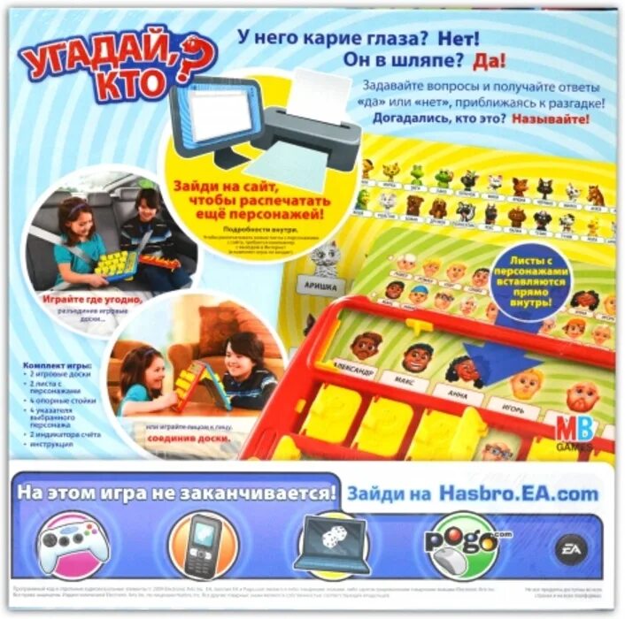 Игру угадай кого то. Картинка для игры угадай кто хасбро.