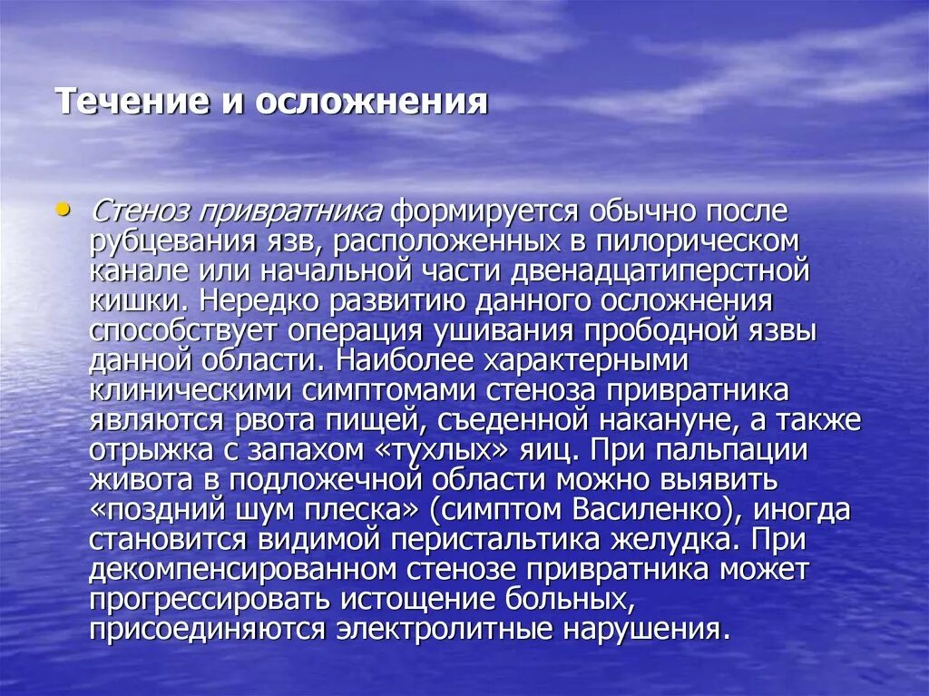 Культ Православия. Осложнения язвенной болезни малигнизация. Распространенность язвенной болезни среди взрослого. Осложнения язвенной болезни желудка малигнизация. Осложнения малигнизации