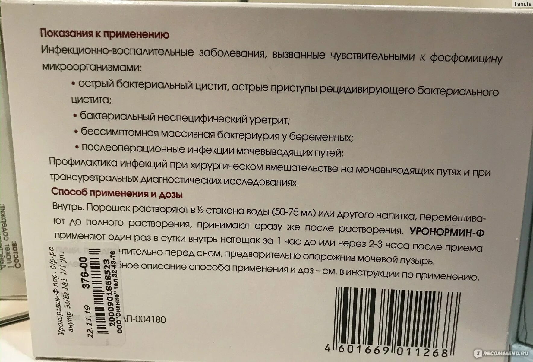 Можно ли принимать монурал при цистите
