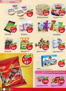 Пятерочка кондитерские