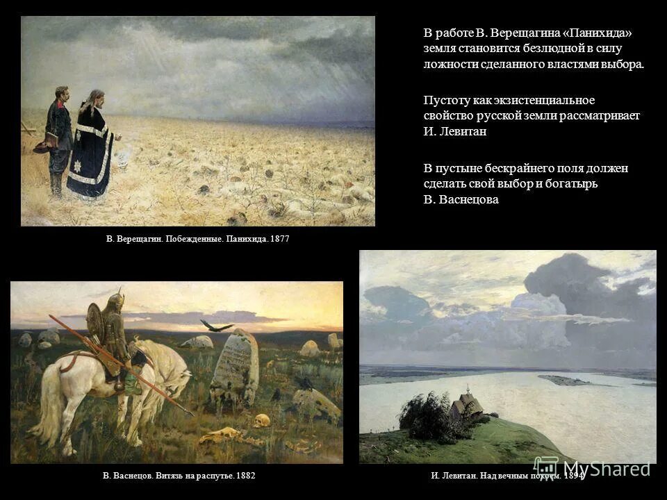побежденные панихида. апофеоз войны верещагин третьяковская галерея. василий васильевич верещагин панихида. "побежденные. верещагин художник панихида.