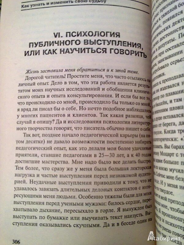 Литвак как узнать и изменить свою судьбу. Литвак как узнать и изменить свою судьбу