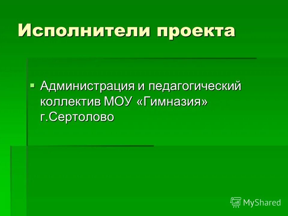 Исполнители проекта и основных мероприятий Социальный проект Рука помощи Участники проекта Исманалиева Яна