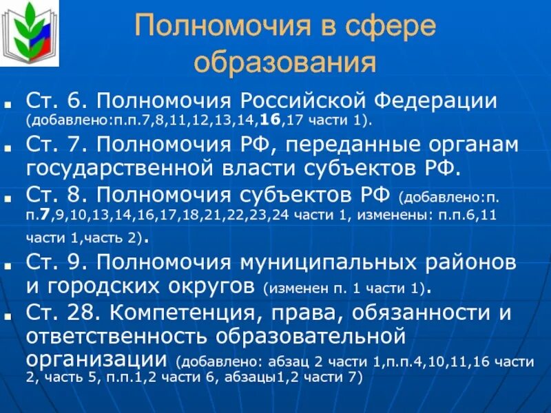 В компетенцию российской федерации входит