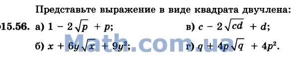 Представить выражение в виде суммы двучленов. Выражение в виде квадрата двучлена. представьте выражение в виде квадрата двучлена. как представить выражение в виде квадрата двучлена. как представить выражение в виде квадрата.