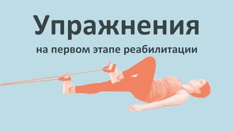 Тренировка мениска