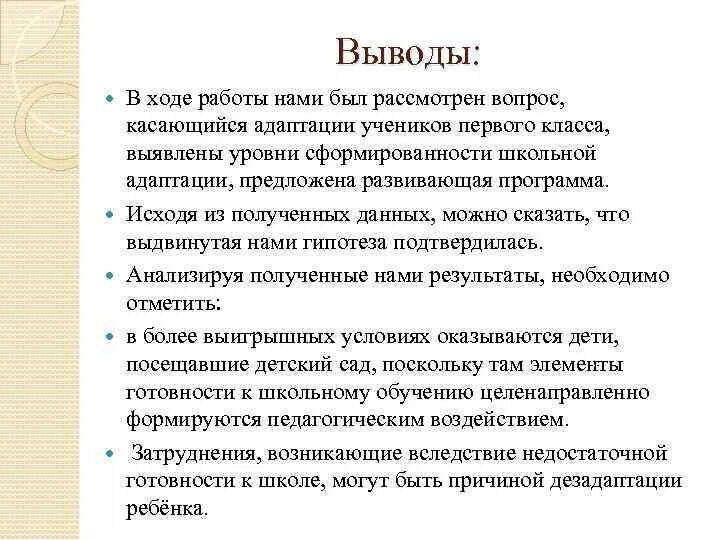 Адаптация заключение. Адаптация заключение. Уровни адаптации первого класса. Цена адаптации. Адаптация персонала вывод.