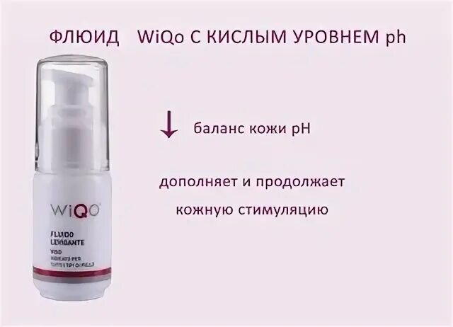 Флюид для лица как пользоваться. Крем флюид wiqo. wiqo для сухой кожи. wiqo крем после пилинга. разглаживающий флюид wiqo.