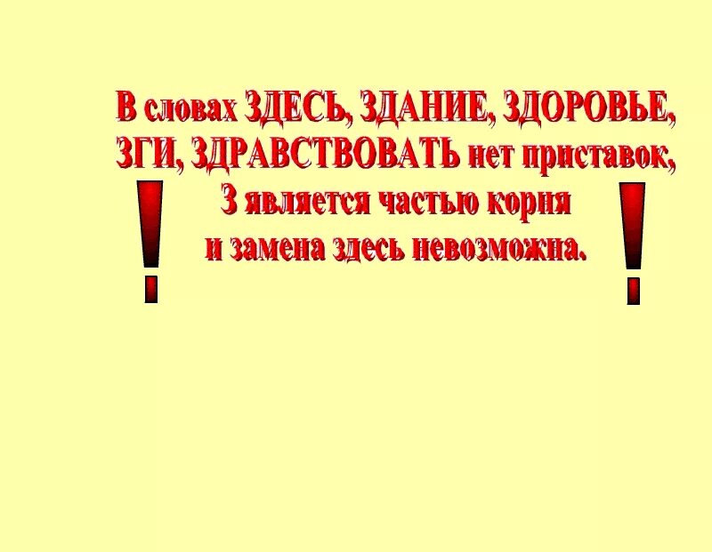 Словарик здоровый образ жизни. Здесь здание здоровье зги слова исключения. Здесь или сдесь правило написания. Правила которые обеспечивают хорошее состояние здоровья. Цени свое здоровье.