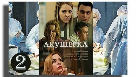 Акушерка заказ