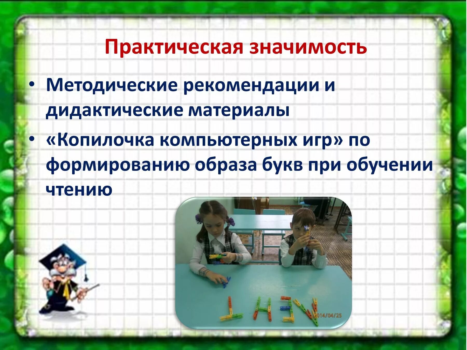 Формирование образа буквы