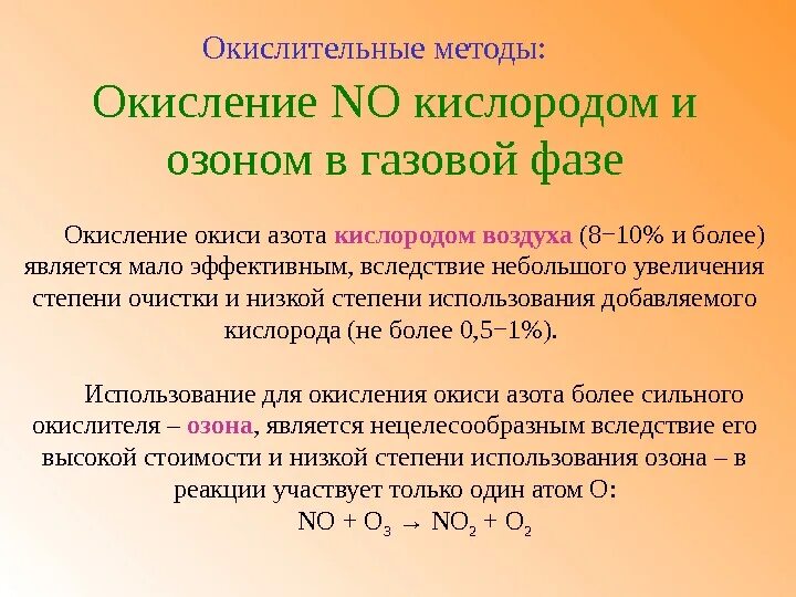 Запишите реакцию кислорода с азотом. Реакция окисления азота кислородом. Окисление азота реакция. Окисление азота кислородом. Окисляется кислородом воздуха.